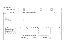 工事起工（変更）概要書 24（仮称）土研跡防災公園整備工事その4 設 計 書