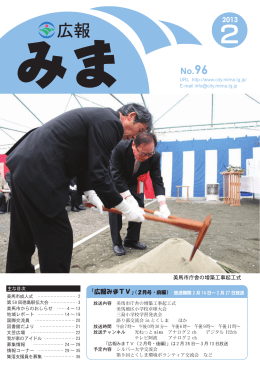 美馬市庁舎の増築工事起工式