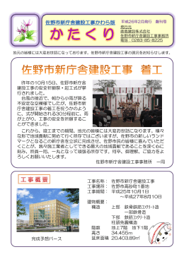 昨年の10月15日、佐野市新庁舎 建設工事の安全祈願祭・起工式が挙