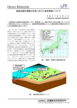 海底地震計情報の活用に向けた研究開発について