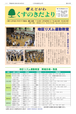 地区リズム運動教室