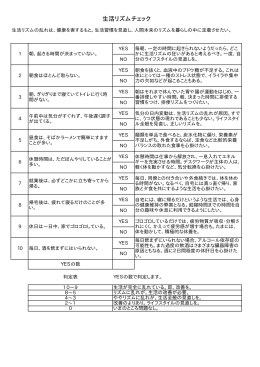 チェックシート 生活リズム