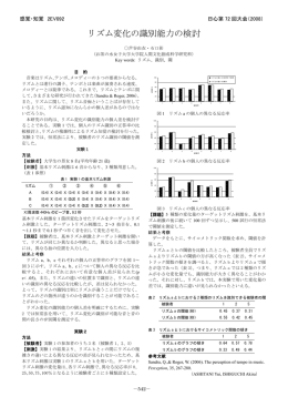 リズム変化の識別能力の検討