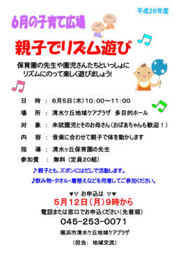 親子でリズム遊び