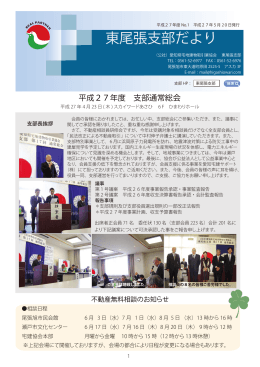 2015年5月号 - 愛知県宅地建物取引業協会東尾張支部