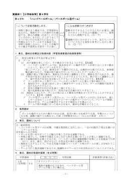 -1- 実践例1【小学校体育】第4学年 第4学年 「ハンドベースボール