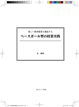 ベースボール型の授業実践