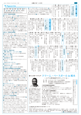 ドリーム・ベースボール in 栃木