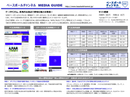 レッカ社グループ SPORTS MEDIA GUIDE