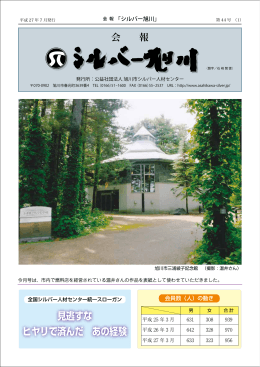見逃すな ヒヤリで済んだ あの経験 - 公益社団法人 旭川市シルバー人材