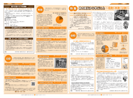 あの震災から学ぶこと &sim;自助・共助・公助&sim; &sim;自助・共助・公助