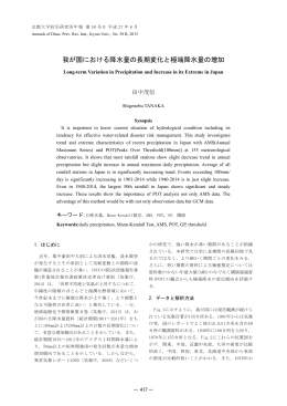 我が国における降水量の長期変化と極端降水量の増加