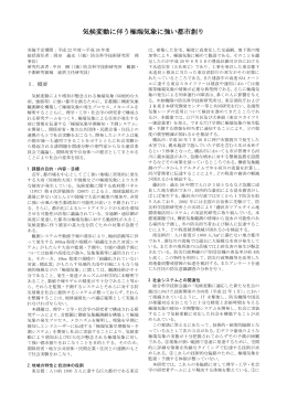 気候変動に伴う極端気象に強い都市創り
