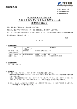 DC110Vディジタル入力モジュールの発売を開始しました。