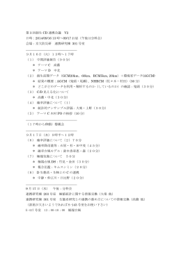 第 3 回創生 CD 連携会議 V2 日時：2014/09/16 13 時