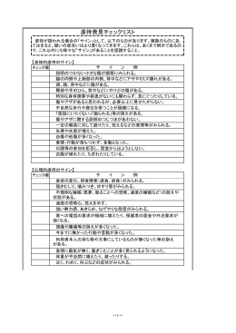 2） 虐待発見チェックリスト [PDFファイル／145KB]