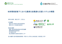 東京大学 大学院農学生命科学研究科