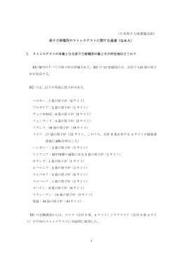 Q＆A - 一般社団法人 日本原子力産業協会