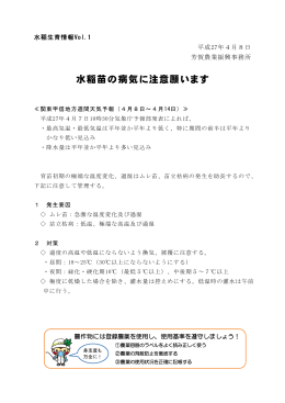 水稲生育情報Vol.1（PDF：101KB）