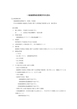 一般廃棄物処理業許可の流れ（PDF：133KB）