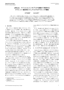 マイコンにインタプリタを載せて利用する タブレット端末用