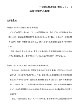 広報に関する事業 とりまとめ