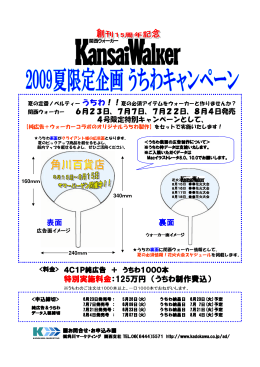 特別実施料金：125万円 （うちわ制作費込） 表面 裏面