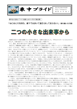 東中プライド - 狭山市教育ネットワーク