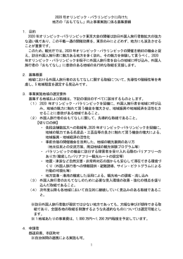 募集要綱
