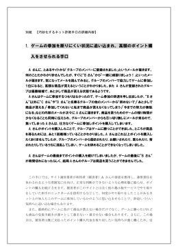 巧妙化するネット詐欺手口の事例報告書