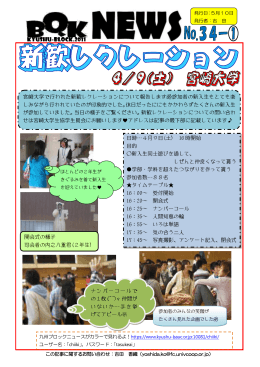 宮崎大学で行われた新歓レクレーションについて報告します  参加者の