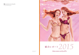 統合レポート - ワコールホールディングス