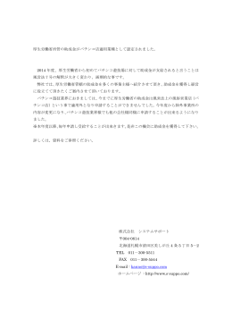 資料 - 株式会社システムサポート