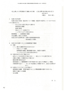 ー 社員の社内犯罪 率土員が会社の財産 ・ 備品等について横領 ・ 窃盗