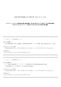 京都市海外情報拠点月次報告書（2013 年 11 月分）