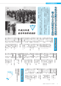 市勢の発展などに多大な功績 個人 94人と 32団体を表彰 平成