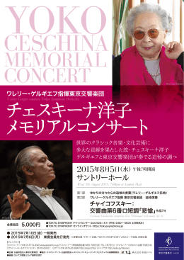 公演のチラシはこちら - 東京交響楽団 TOKYO SYMPHONY