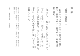 『論語』為政第二 子曰吾十有五而志于学 三十而立四十而不 惑五十而知