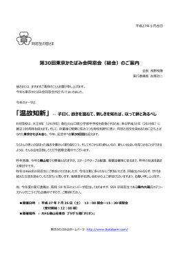 案内状 - 東京かたばみ会HP(Welcome)