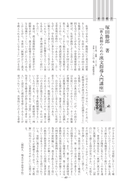 塚田勝郎 著