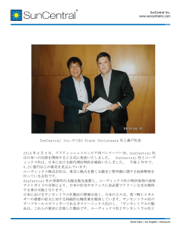 SunCentral社と日本総代理店契約を締結。