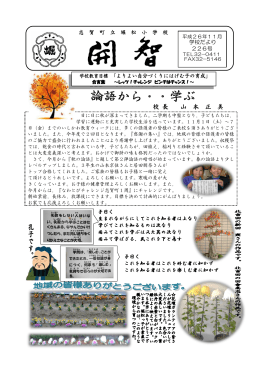 校 長 山 本 正 美