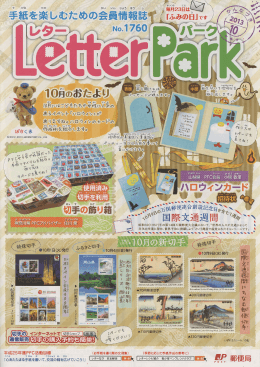 Letter Park（No.1760）10月号 pdf（4.81MB）