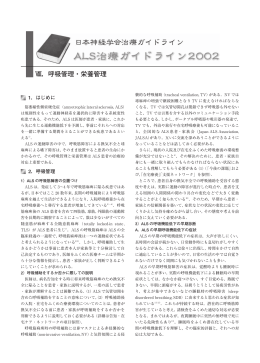 !．呼吸管理・栄養管理