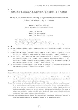 病院に勤務する看護師の職務満足測定尺度の信頼性