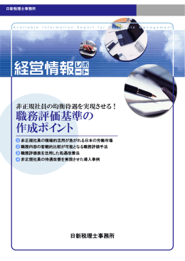 職務評価基準の 作成ポイント