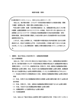 「職務内容書（ジョブディスクリプション）」（PDF形式）