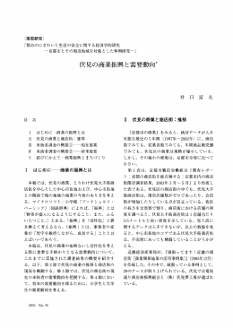 伏見の商業振興と需要動向*