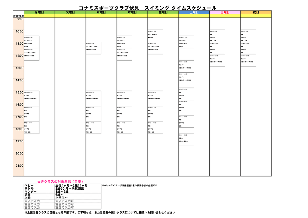 コナミスポーツクラブ伏見 スイミング タイムスケジュール