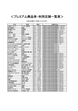 利用可能店舗一覧